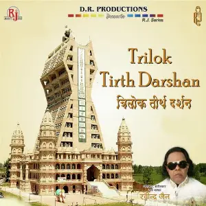 Trilok Tirth Darshan image