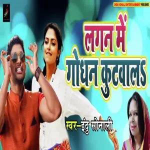 Lagan Me Godhan Kutwala image