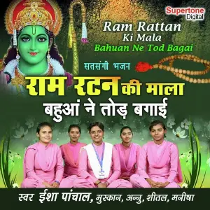 Ram Rattan Ki Mala Bahuan Ne Tod Bagai image