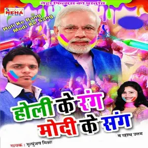 Holi Ke Rang Modi Ke Sang image
