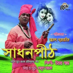 Sadhanpith image
