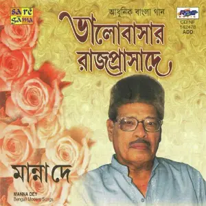 Bhalobasar Rajprasade - Manna Dey 