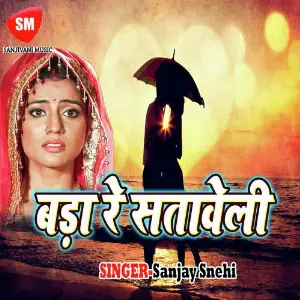 Bara Re Satawele-Maithili Geet image