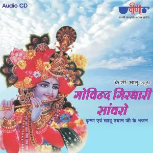 Govind Girdhari Sanwaro image