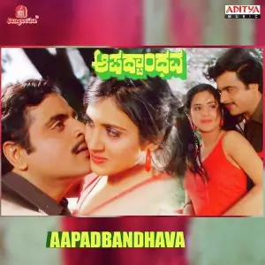 Aapadbandhava image