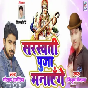 Saraswati Puja Manaynge image