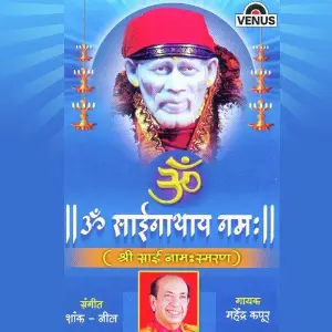 Om Sai Shri Sai Jai Jai Sai image