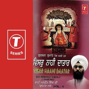Visar Naahi Daatar (Vol. 1) image