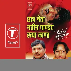 Chaatr Neta Naveen Pandey Hatya Kand image