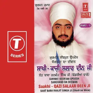 Saakhi-Qazi Salaardeen Ji (Part 1) image