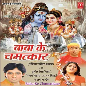 Baba Ke Chamatkar image