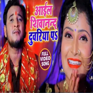 Aail Shivanand Duari par image