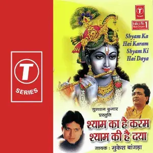 Shyam Ka Hai Karam Shyam Ki Ha image