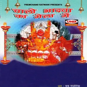 Chalo Bhadwa Ka Mela Mein image