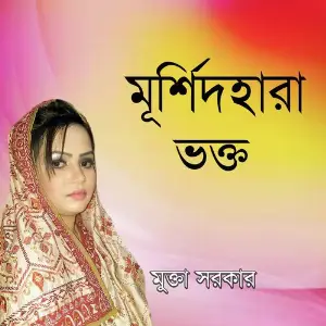 Mursid Hara Voktho image
