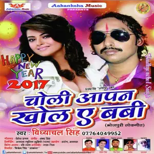 Bhojpuri Mix Masala (Super Se Upar) Vidhyanchal Singh