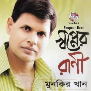 Shopner Rani image