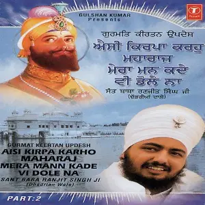 Aisi Kirpa Karho Maharaj Mera Mann Kade Vi Dole Na (Part 2) image