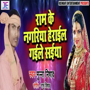 Ram Nagariya Herayil Gaile Saiyan image