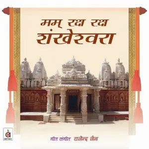 Mam Raksha Raksha Shankheshwara image