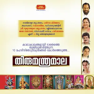 Thirumanthra Mala image