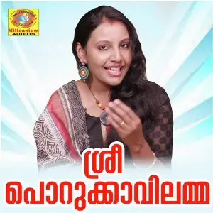 Sree Porukavilamma image