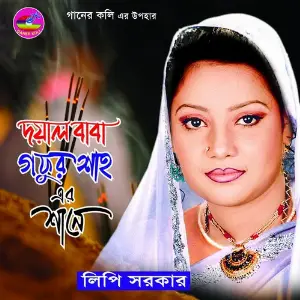 Doyal Baba Gofur Shah Er Shane image