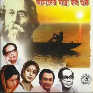 Aamader Jatra Holo Shuru image