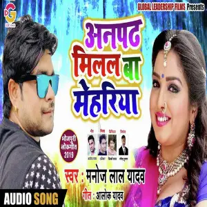 Anpadh Milal Ba Mehariya image