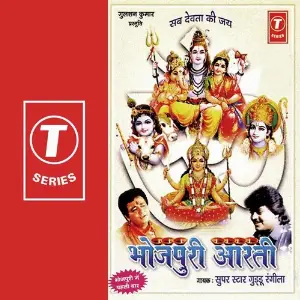 Bhojpuri Aarti image