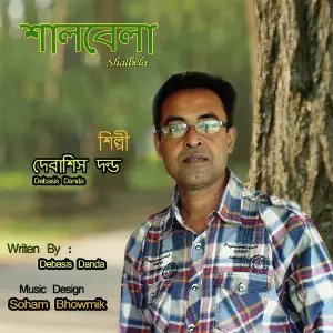 Shalbela image