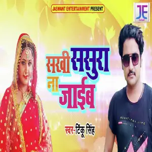 Sakhi Sasura Na Jaaib image