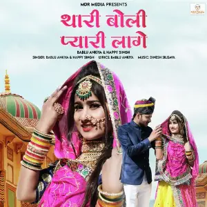 Thari Boli Pyari Lage image