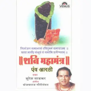 Shani Mantra image