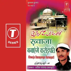 Khwaja Bnayenge Karoerpati image