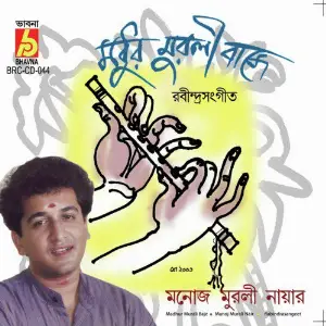 Madhur Murali Baje image