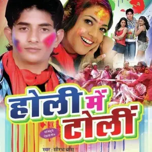 Holi Mein Toli image