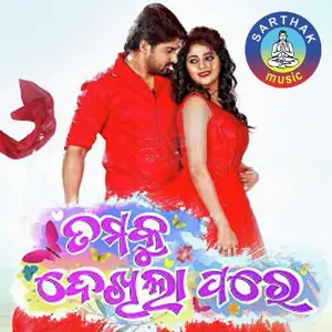 Tamaku Dekhilaa Pare image