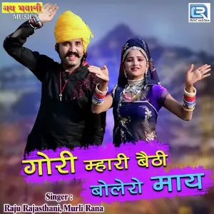 Gori Mhari Bethi Bolero Maay image