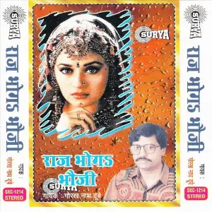 Raj Bhoga Bhauji image