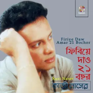 Firiye Daw Amar 21 Bochor image