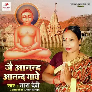 Jai Anand Anand Gaaye image