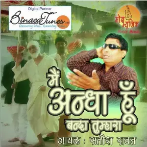 Main Andha Hoon Banda Tumhara image