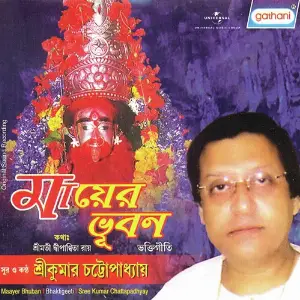 Maayer Bhuban image