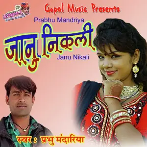 Janu Nikali image