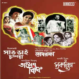 Saat Bhai Champa  Shesh Raksha  Tasher Bibi  Subarnalata image
