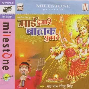 Mai Duare Balak Pukare image