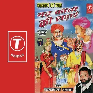 Malkhaan Ka Byah-Gadh Kanso Ki Ladaai (Part 1) image