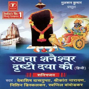Rakhna Shaneshwar Drishti Daya Ki image