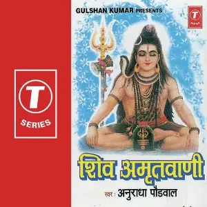 Shiv Amritvani image